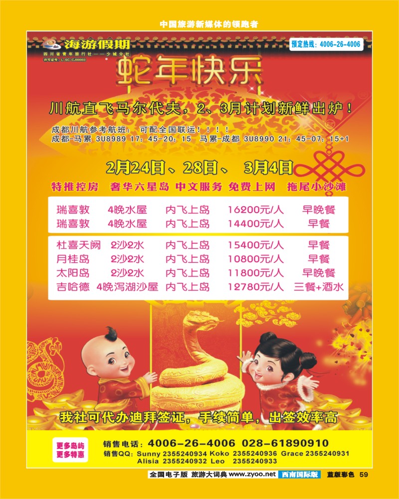 L彩59   海游假期马尔代夫期
