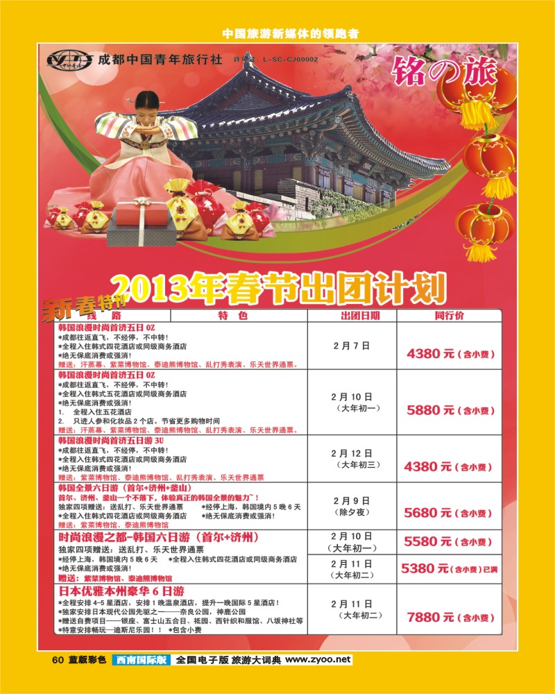 L彩60 铭之旅