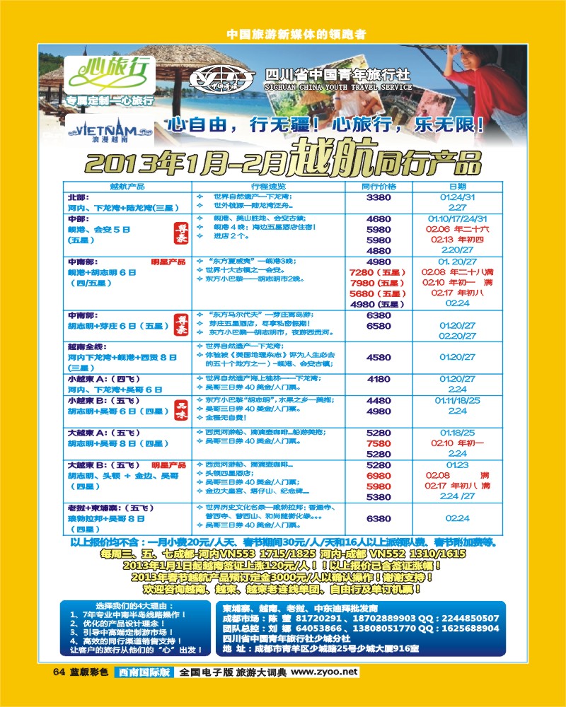 L彩64   省青旅 心旅行 越-柬-老一级批发商