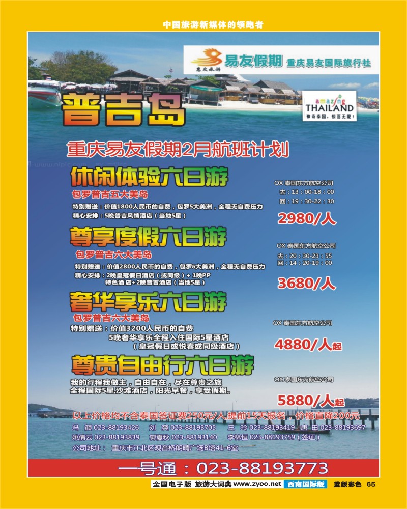 L彩65重庆易友国旅-普吉