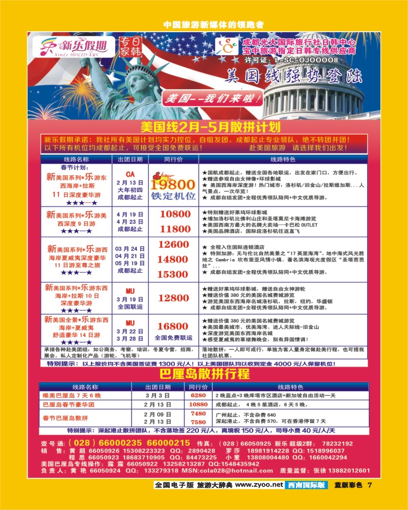 L彩7  新乐假期  美国
