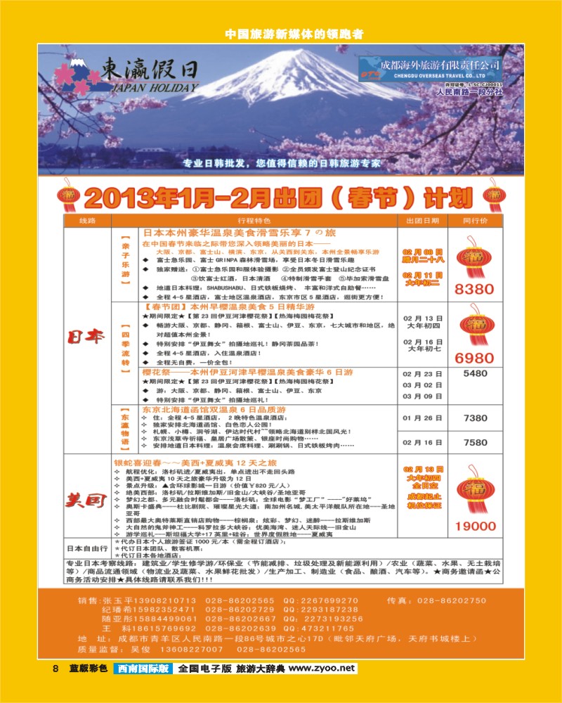 L彩8  东瀛假日