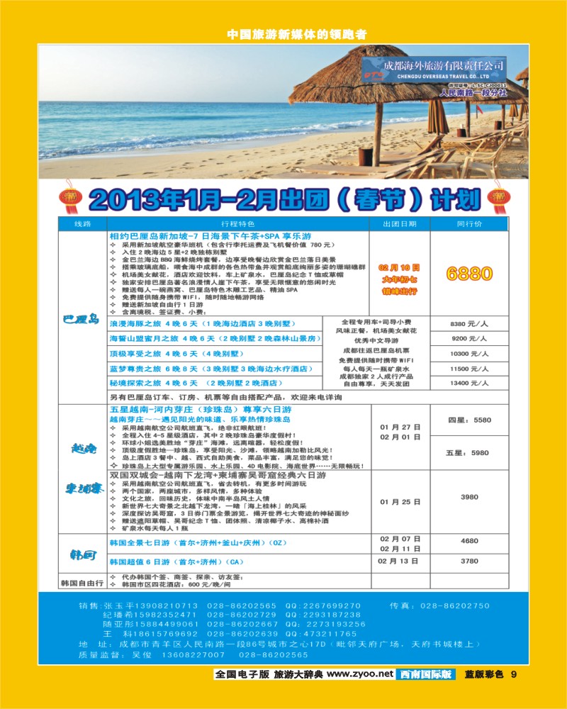 L彩9  东瀛假日