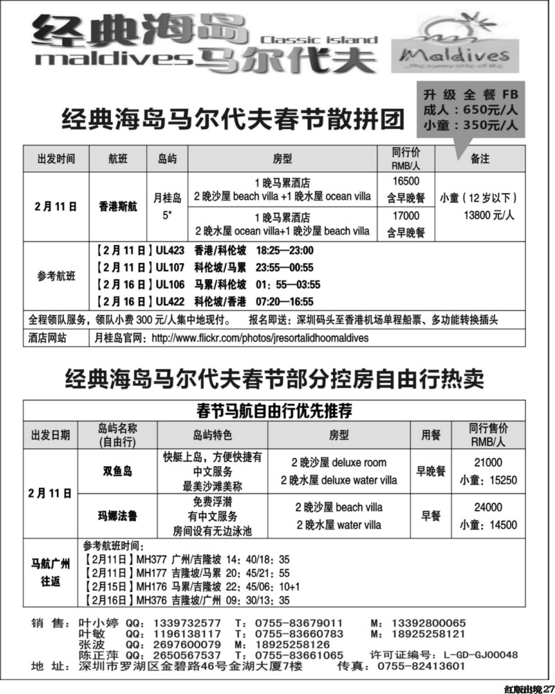 H27经典海岛-马尔代夫1月自由行计划