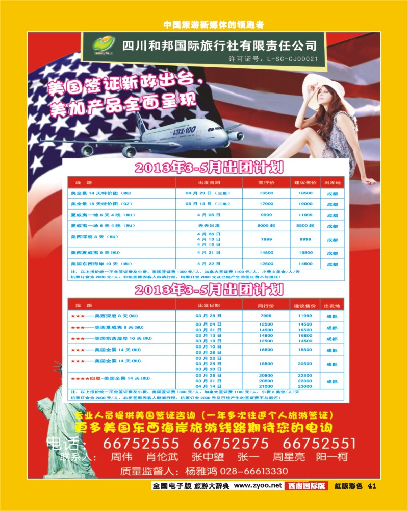 H彩41  和邦国旅