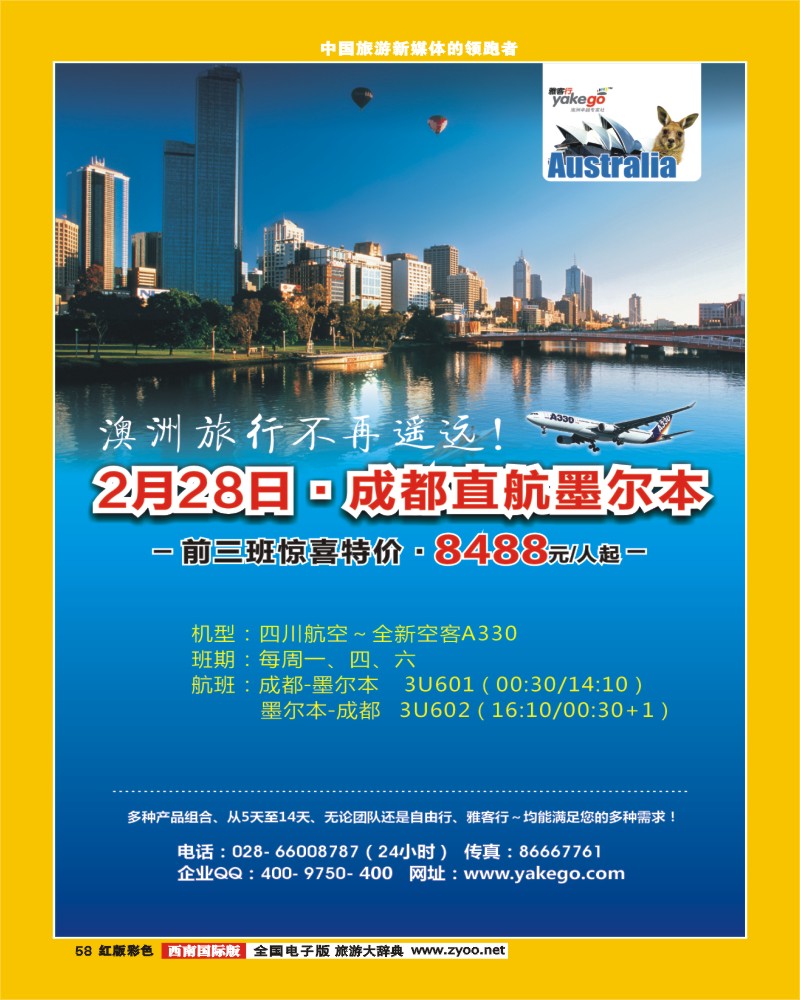 H彩58  雅客行