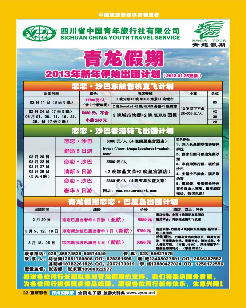 L彩22  省青旅-青龙假期-马来西亚、巴厘岛、包机、泰国