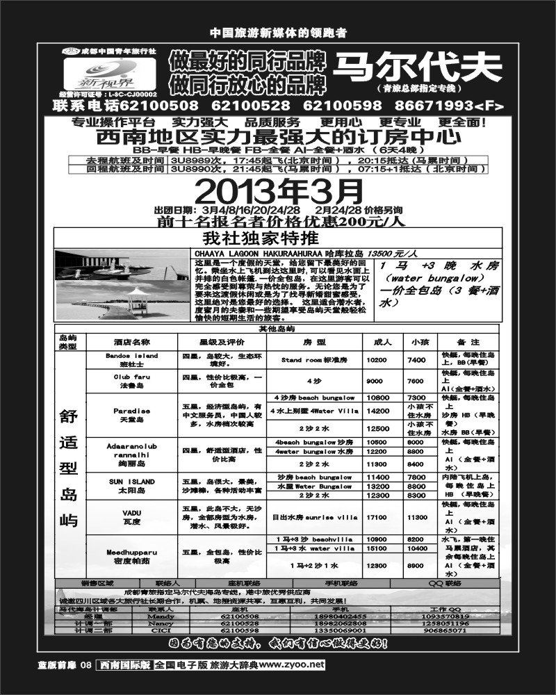 L前扉8  999新视界-马尔代夫