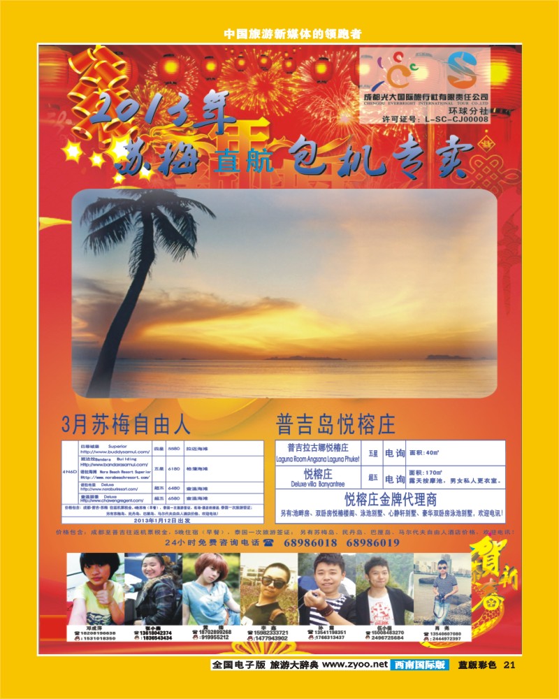 L彩21  光大1