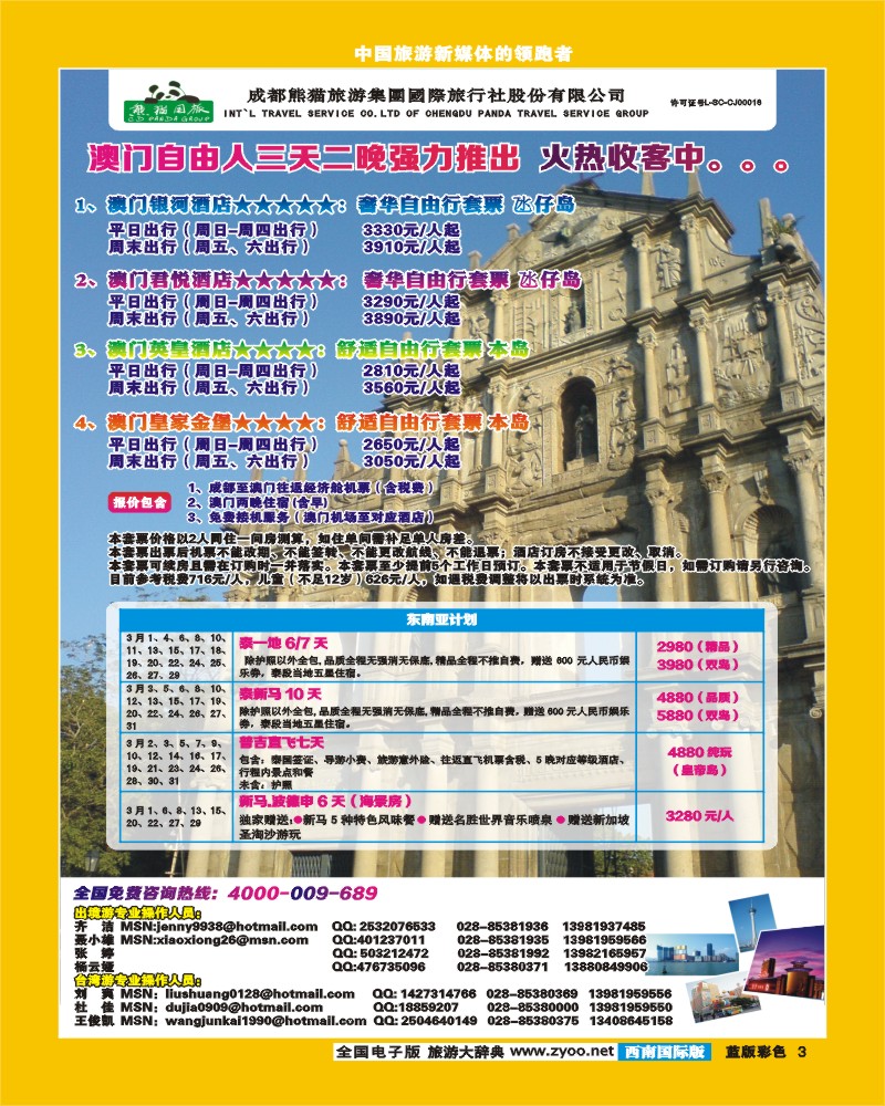 L彩3  熊猫国旅-台湾、东南亚