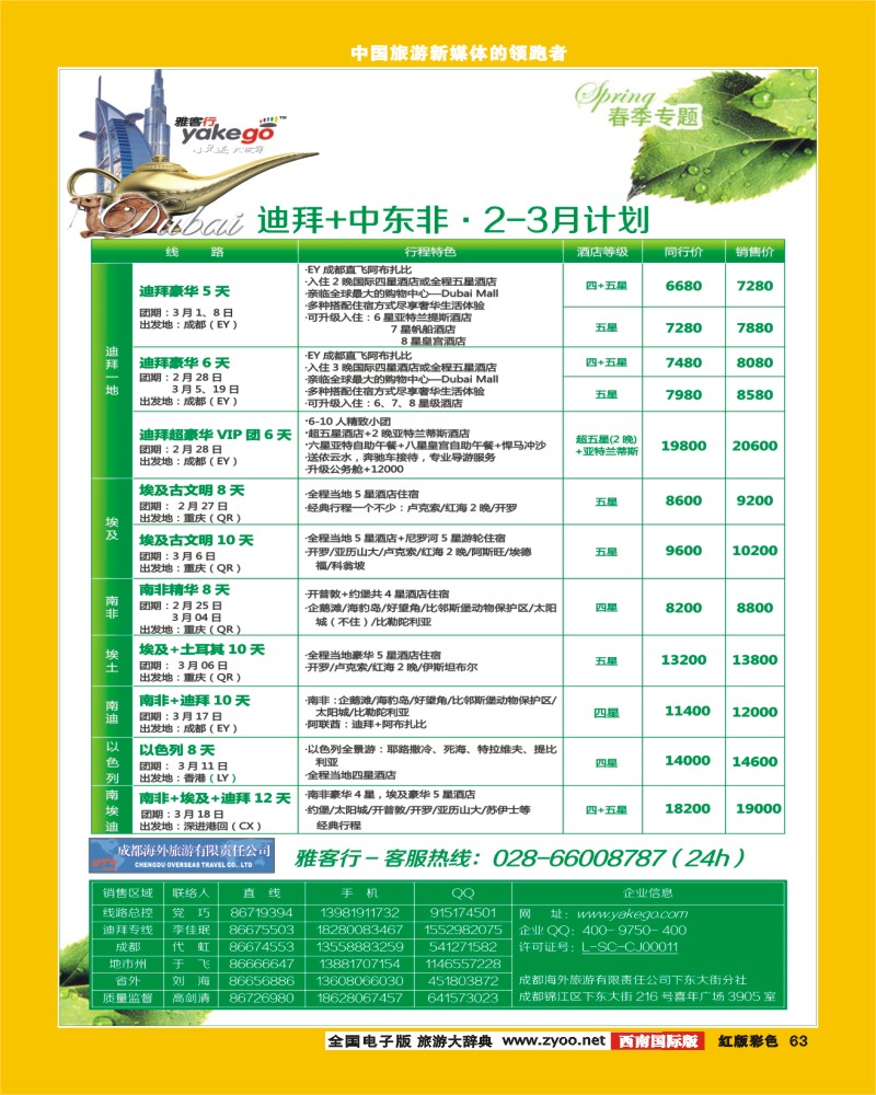 H彩63  雅客行