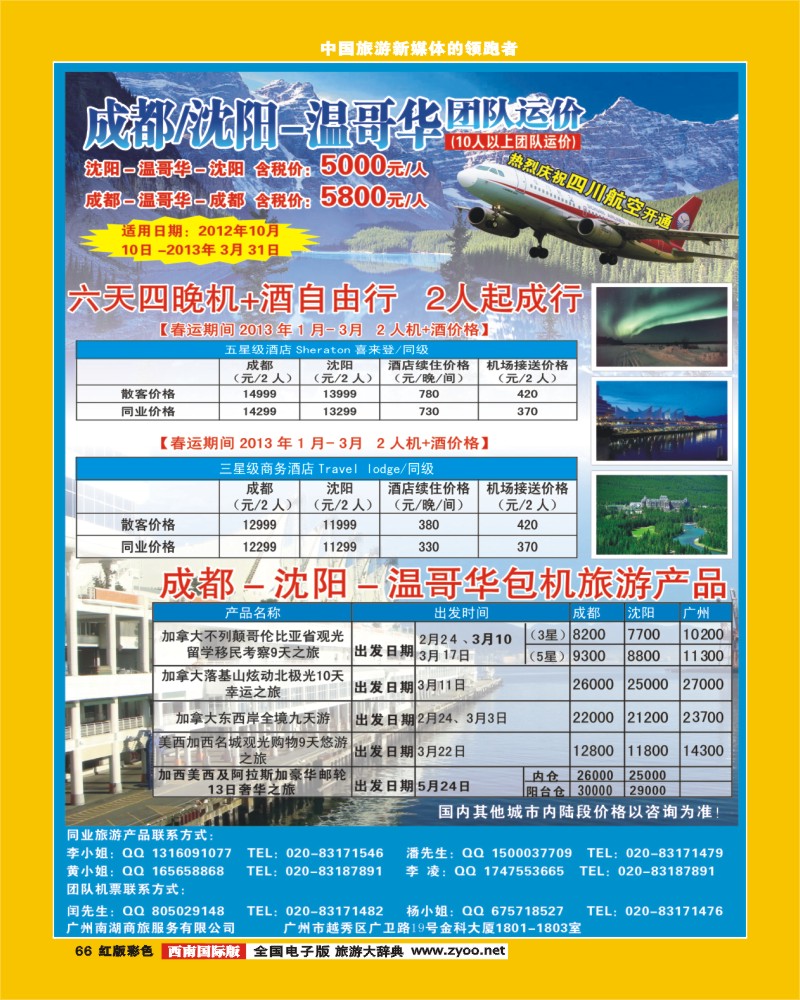 H彩66  加拿大不列颠哥伦比亚省观光留学移民考察9天之旅