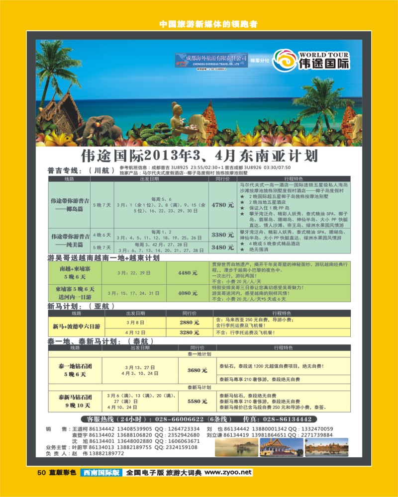 L彩50  成都海外-锦里分社-伟途