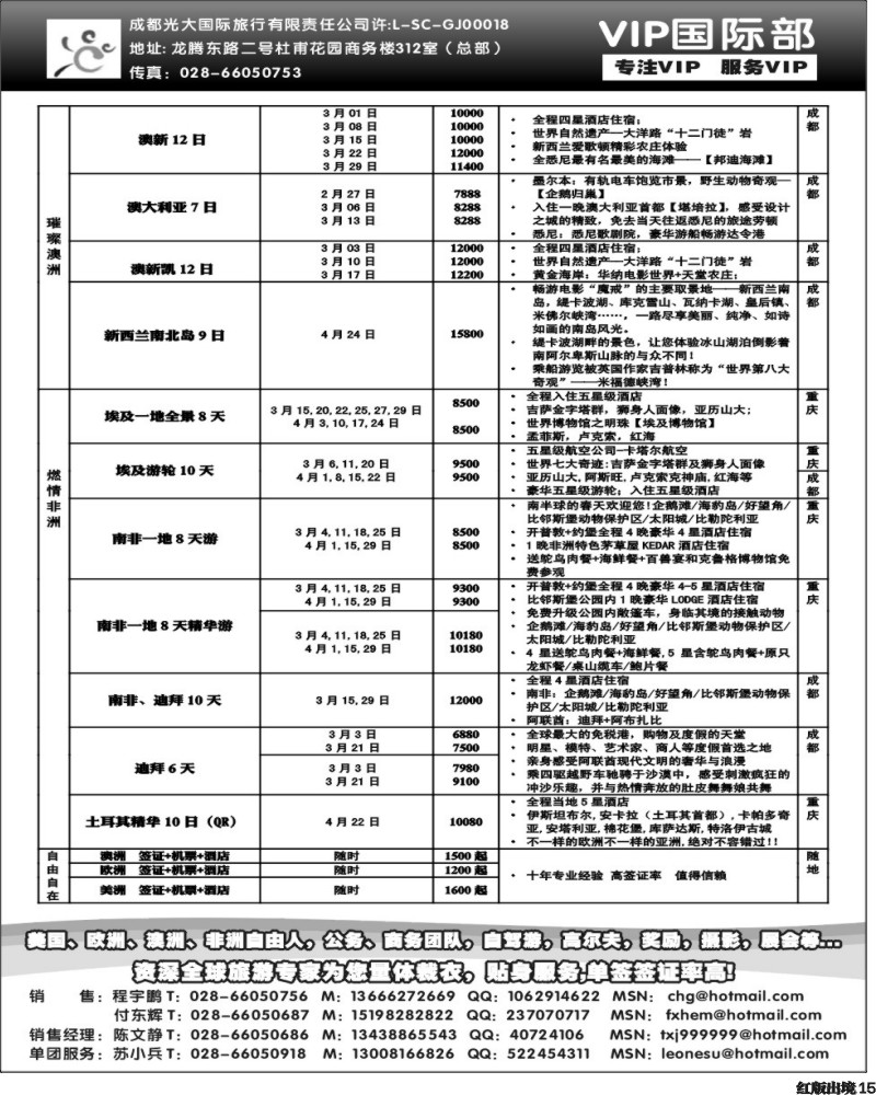 H15 成都光大VIP国际部-欧洲、澳洲、美洲、非洲线