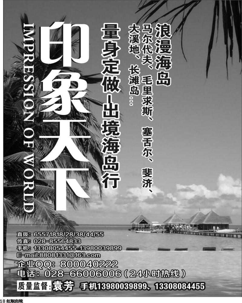 H18  印象天下