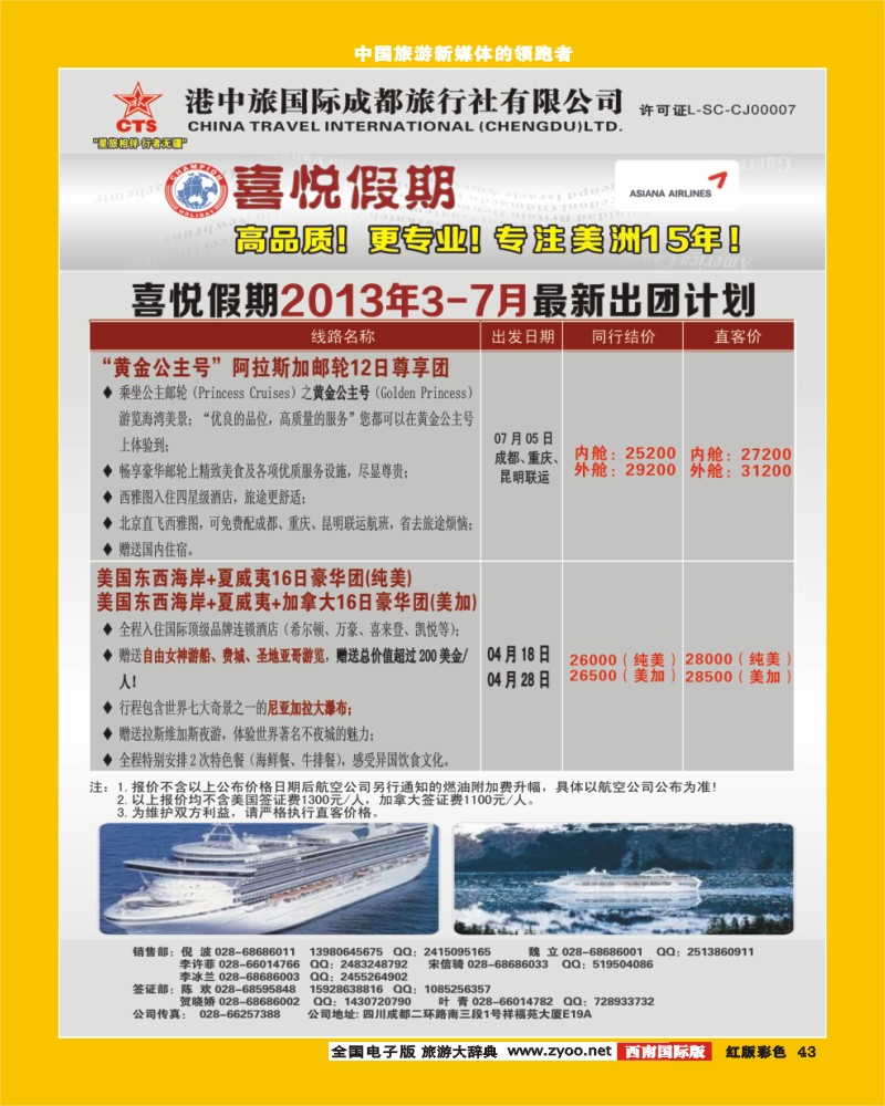 H彩43  喜悦假期1