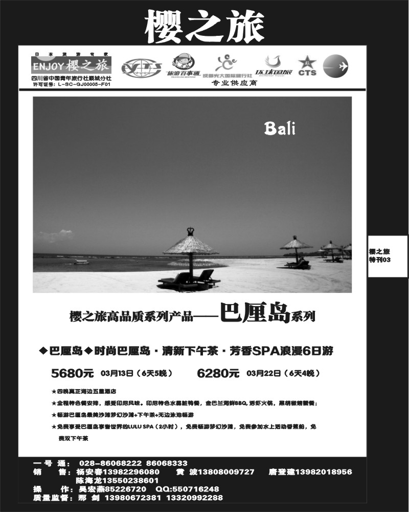 L专刊3 樱之旅