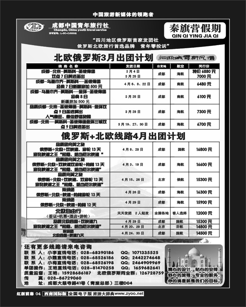 H前扉4  省青旅-北欧俄罗斯风情