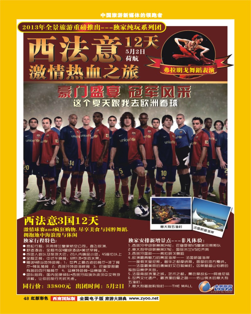 H彩48  竹园国旅1