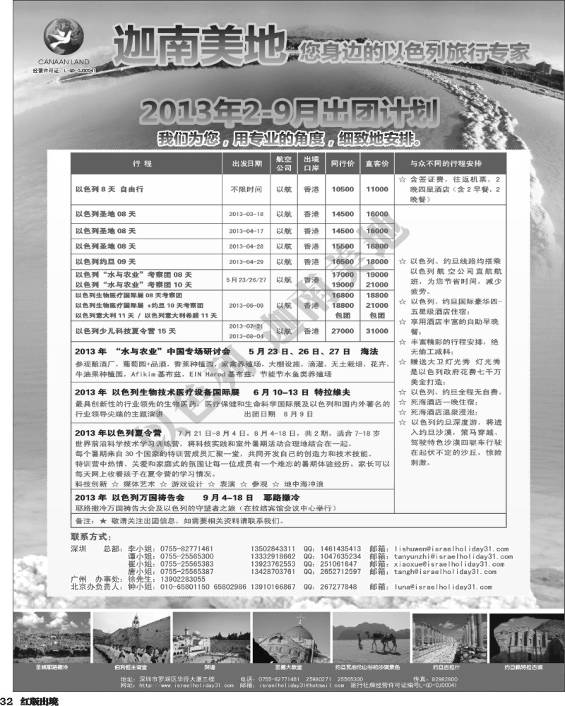 H32  迦南美地—以色列约旦出团计划