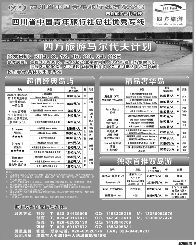 H9  四方旅游-中东非洲、马尔代夫线350