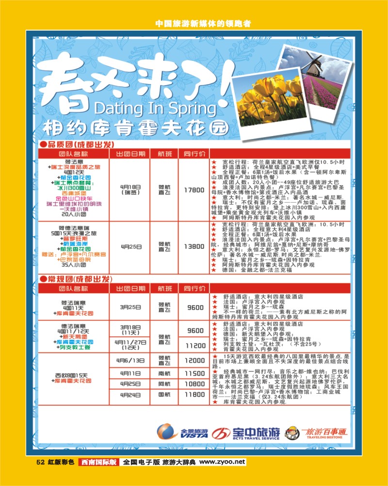 H彩52  竹园国旅5