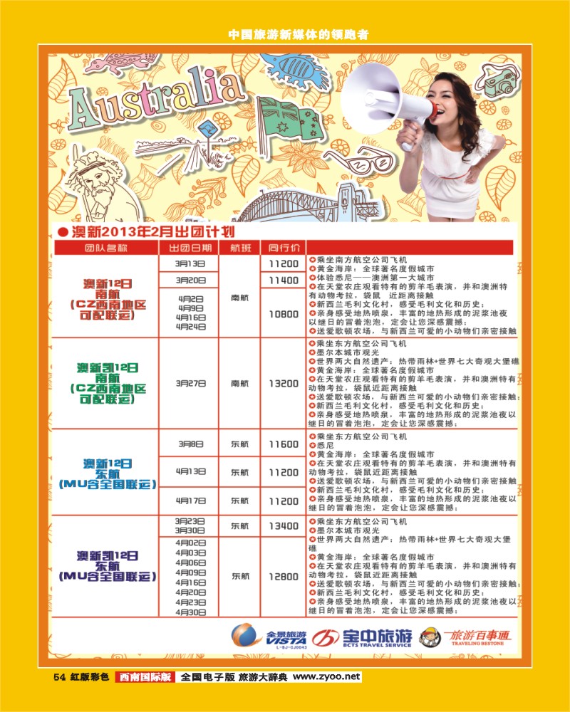 H彩54  竹园国旅7