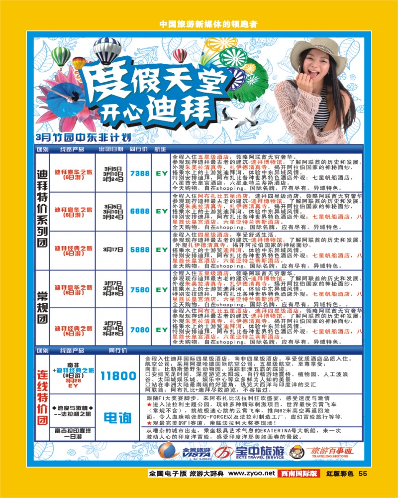 H彩55  竹园国旅8
