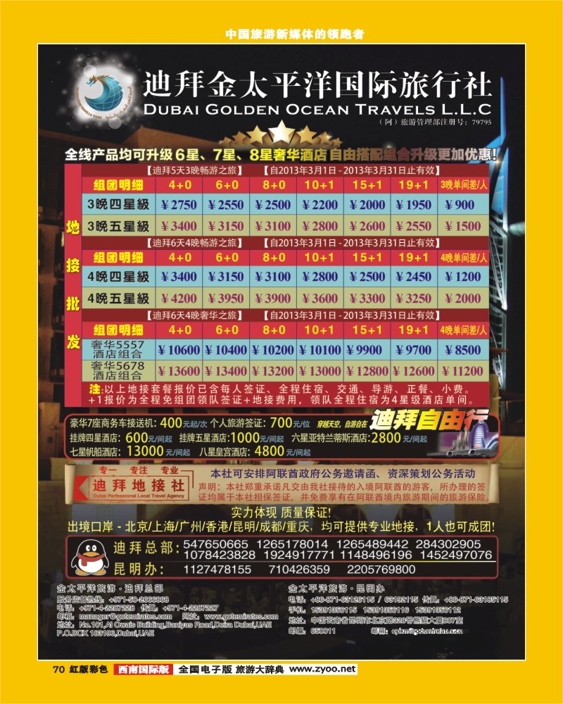 H彩70  迪拜金太平洋
