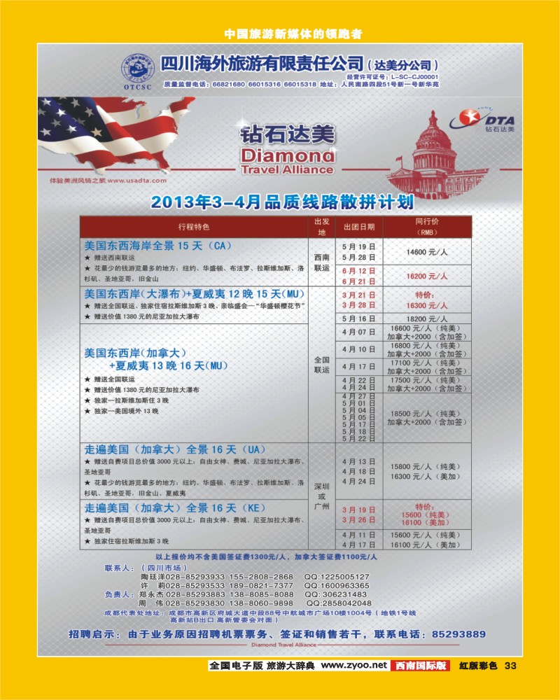 H彩33   DTA美国钻石商旅2