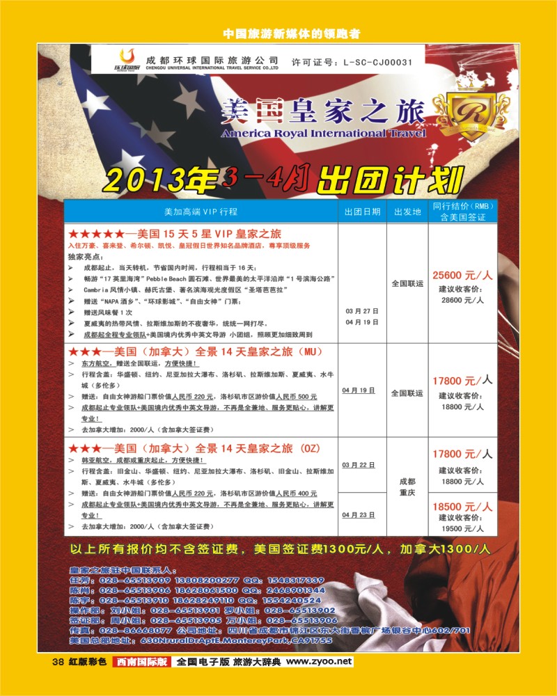 H彩38  RIT皇家之旅