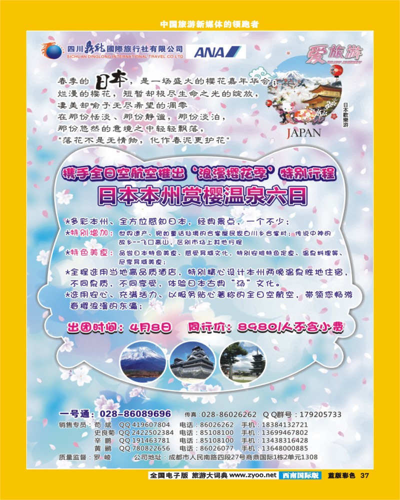 L彩37 鼎龙国际 日本