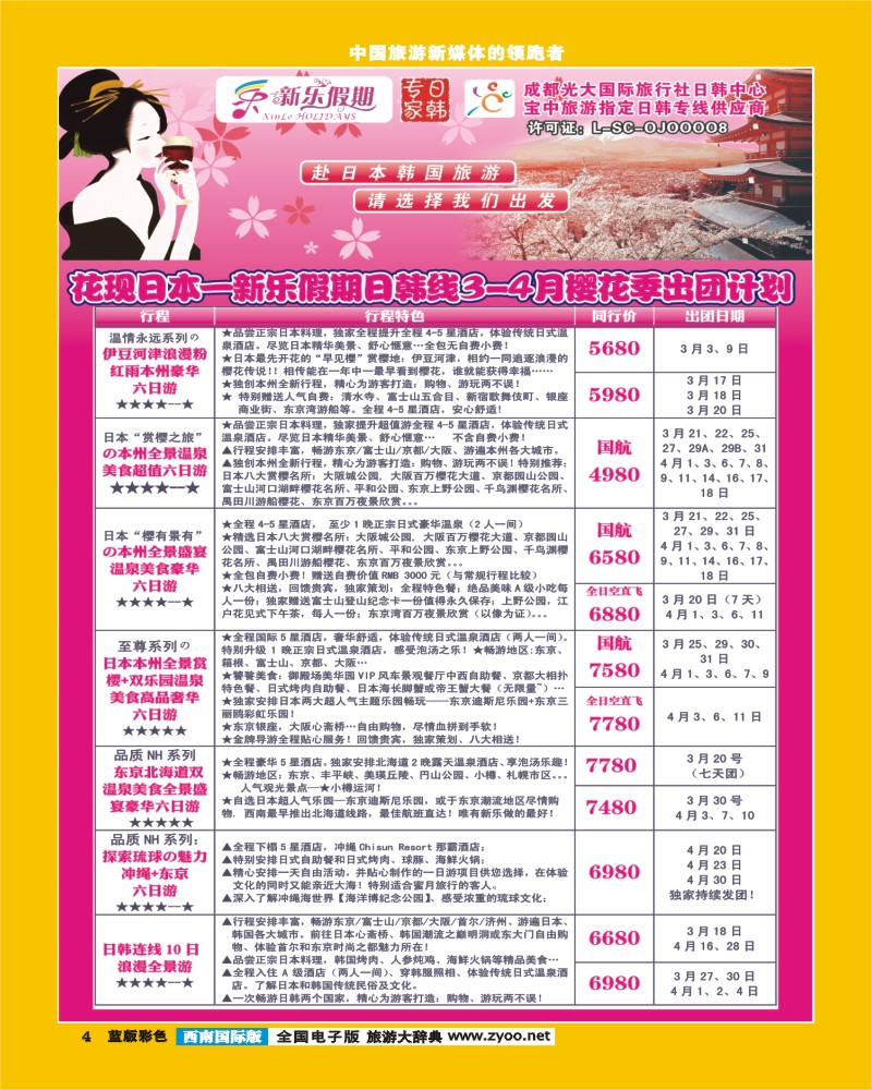 L彩4    新乐假期 日韩.