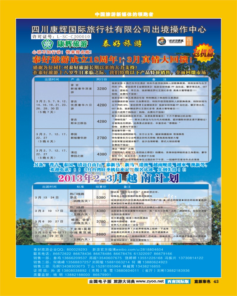 L彩43   泰好旅游 越柬