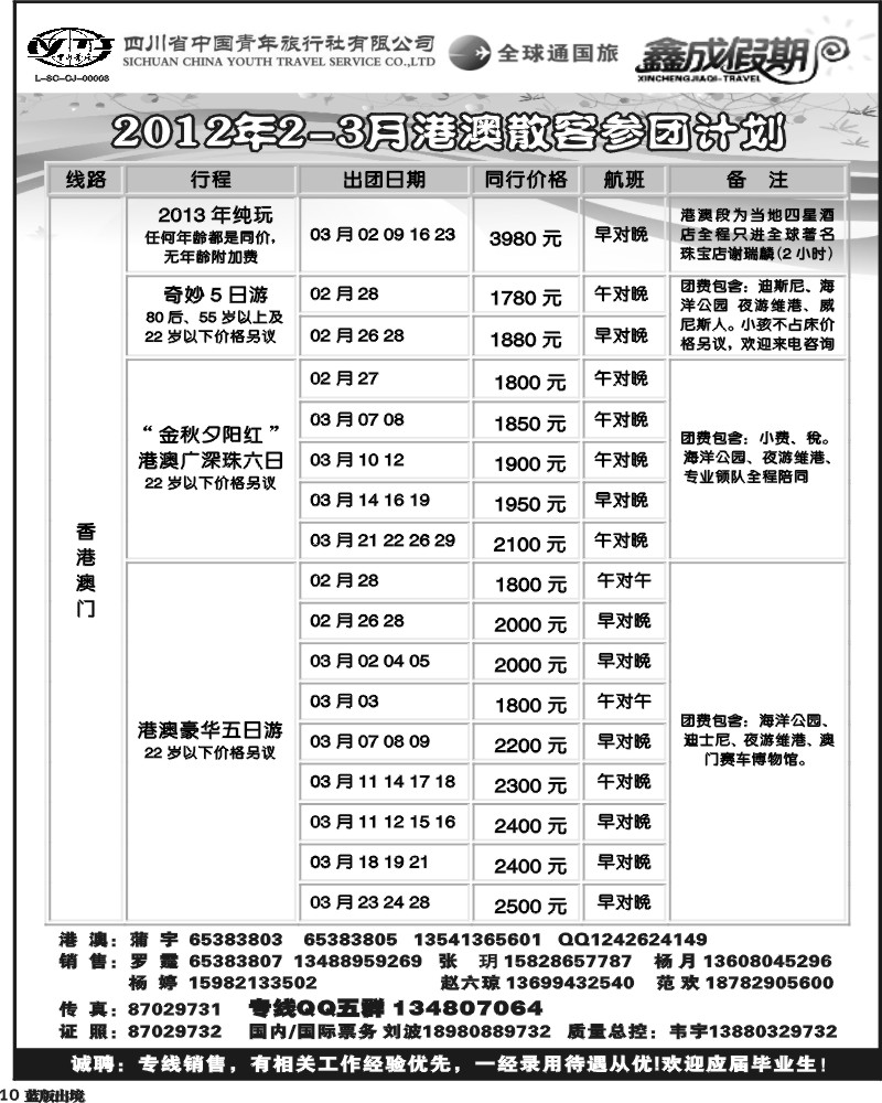 L10  省青旅-鑫成假期