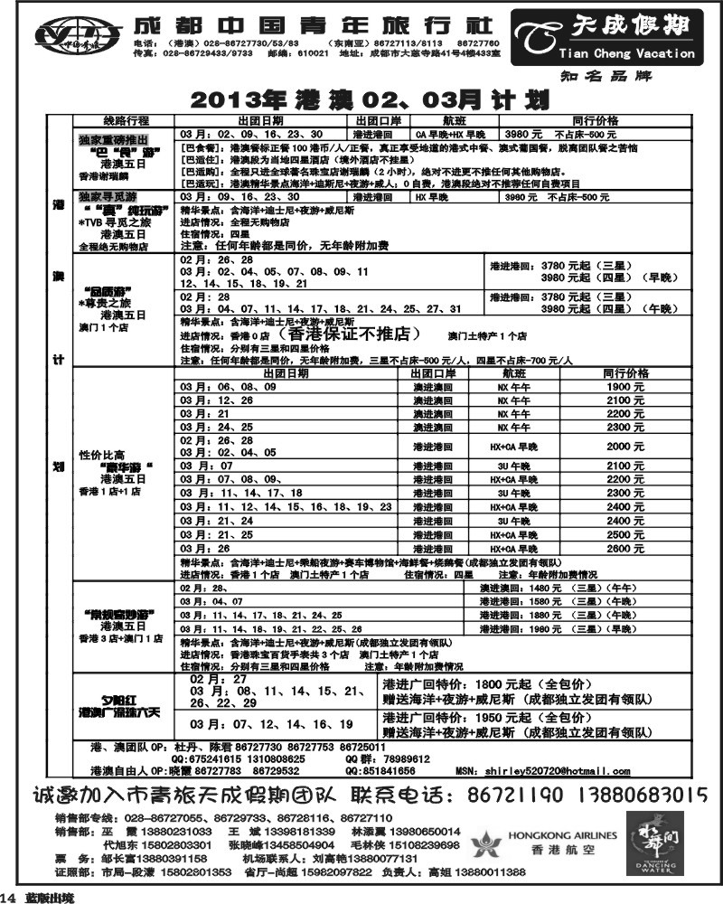 L14  市青旅-天成假期 东南亚 港澳