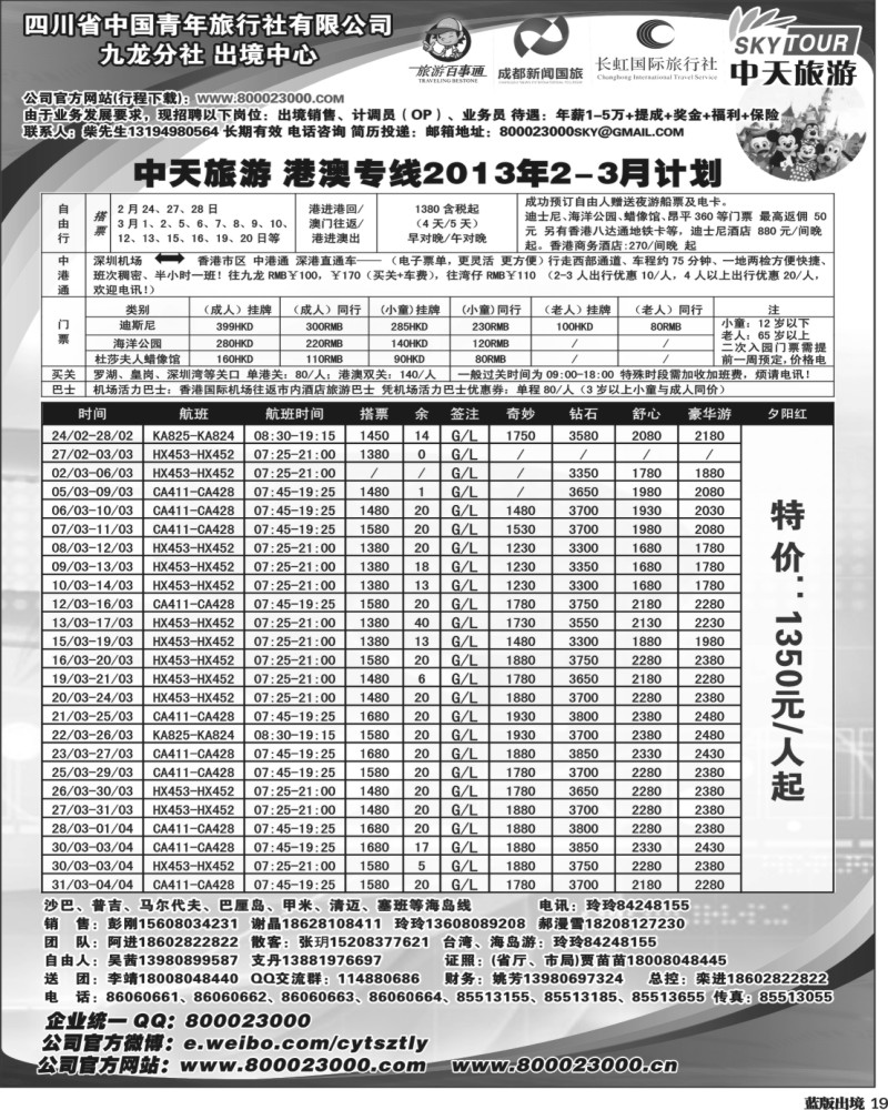 L19    省青旅-中天旅游-港澳