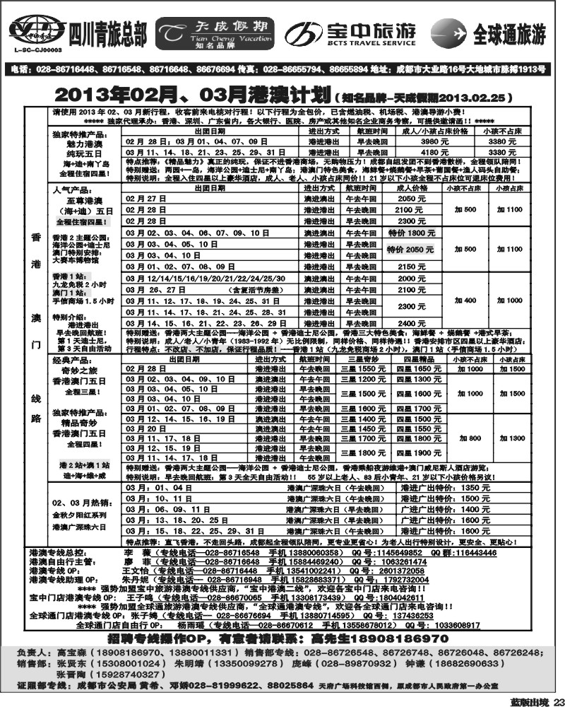 L23 省青旅-天成假期