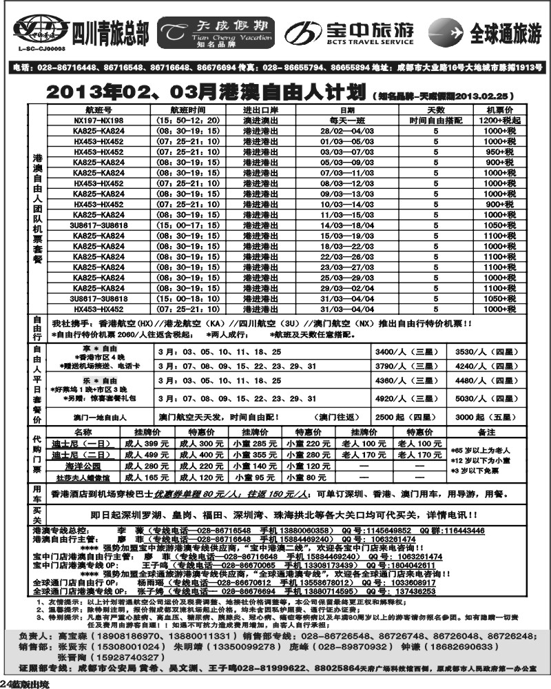 L24 省青旅-天成假期