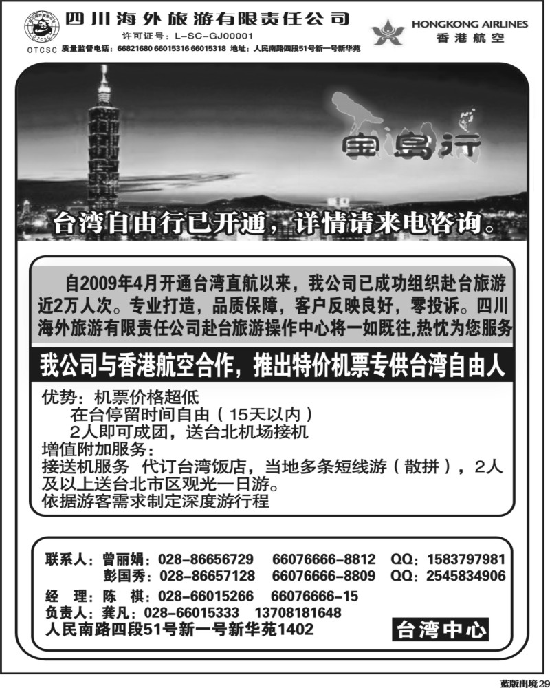 L29  四川海外旅游-宝岛游-台湾