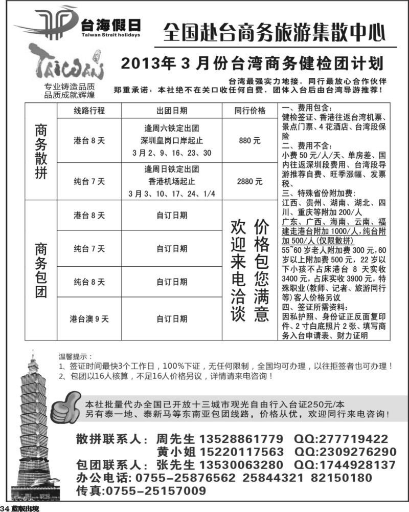 L34   台海假日-全国赴台商务集散中心