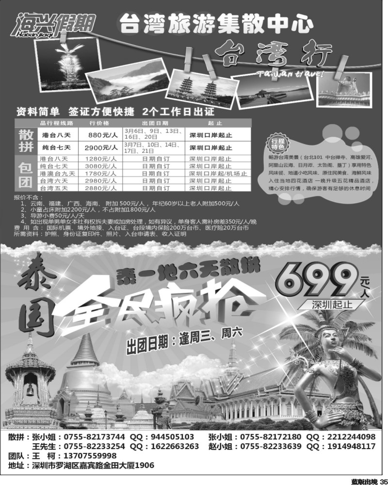 L35  海兴假期-台湾旅游集散中心 港澳游