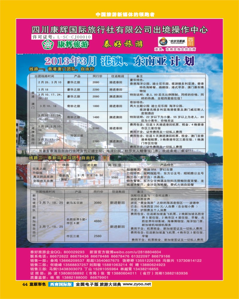 L彩44 泰好旅游 东南亚+港澳