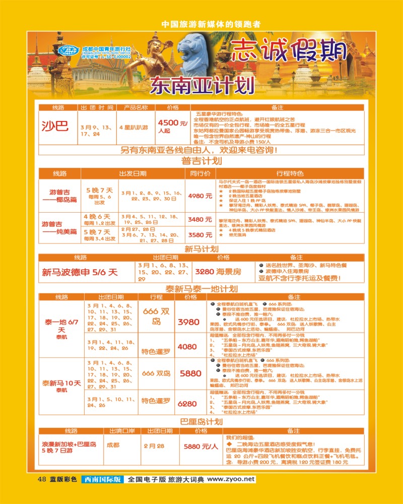 L彩48 志诚假期