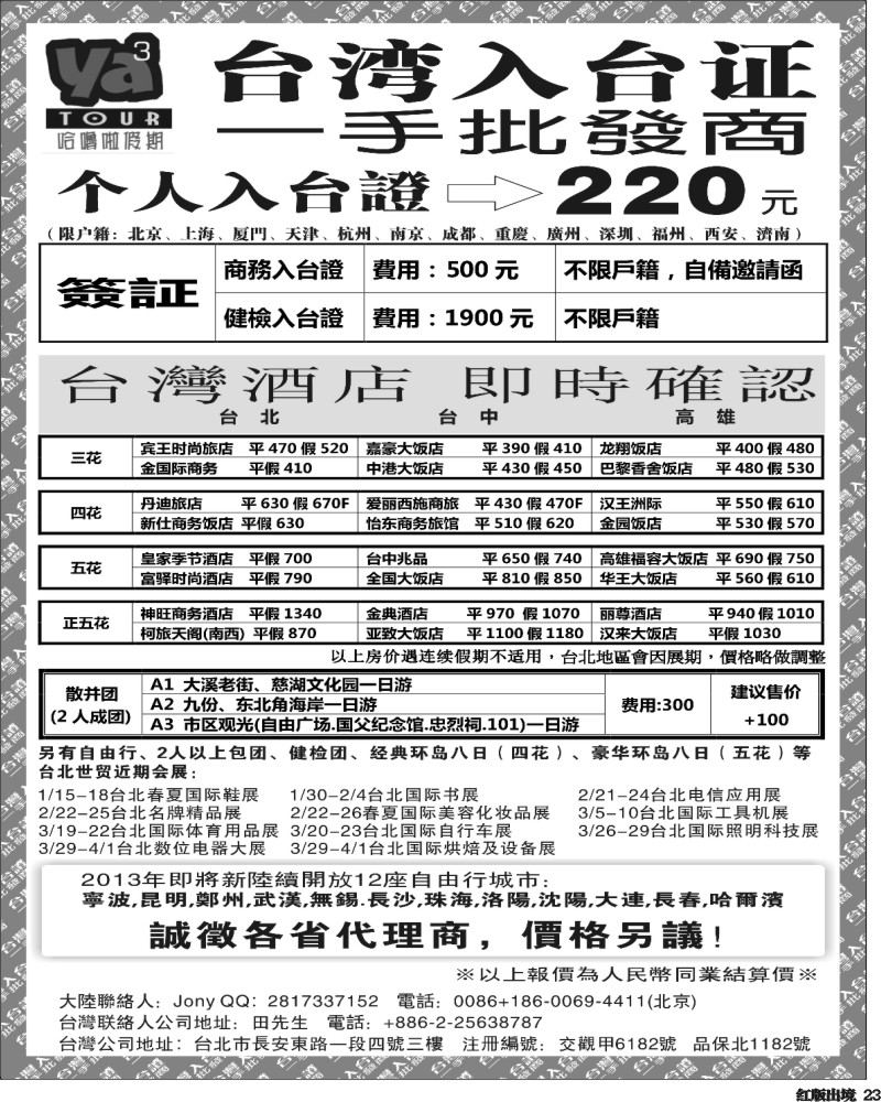 H23  台湾一手证件受理(西南国际版，华北国际版，山东济南版，天津版)