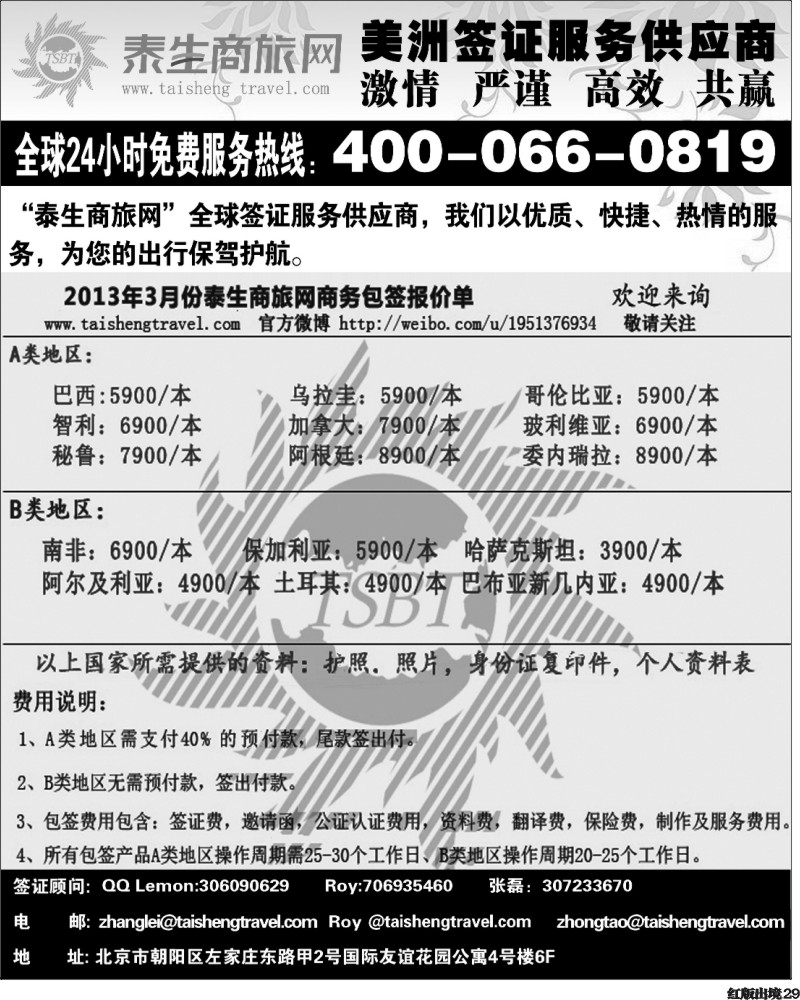 H29  泰生商旅网您真正的旅行顾问