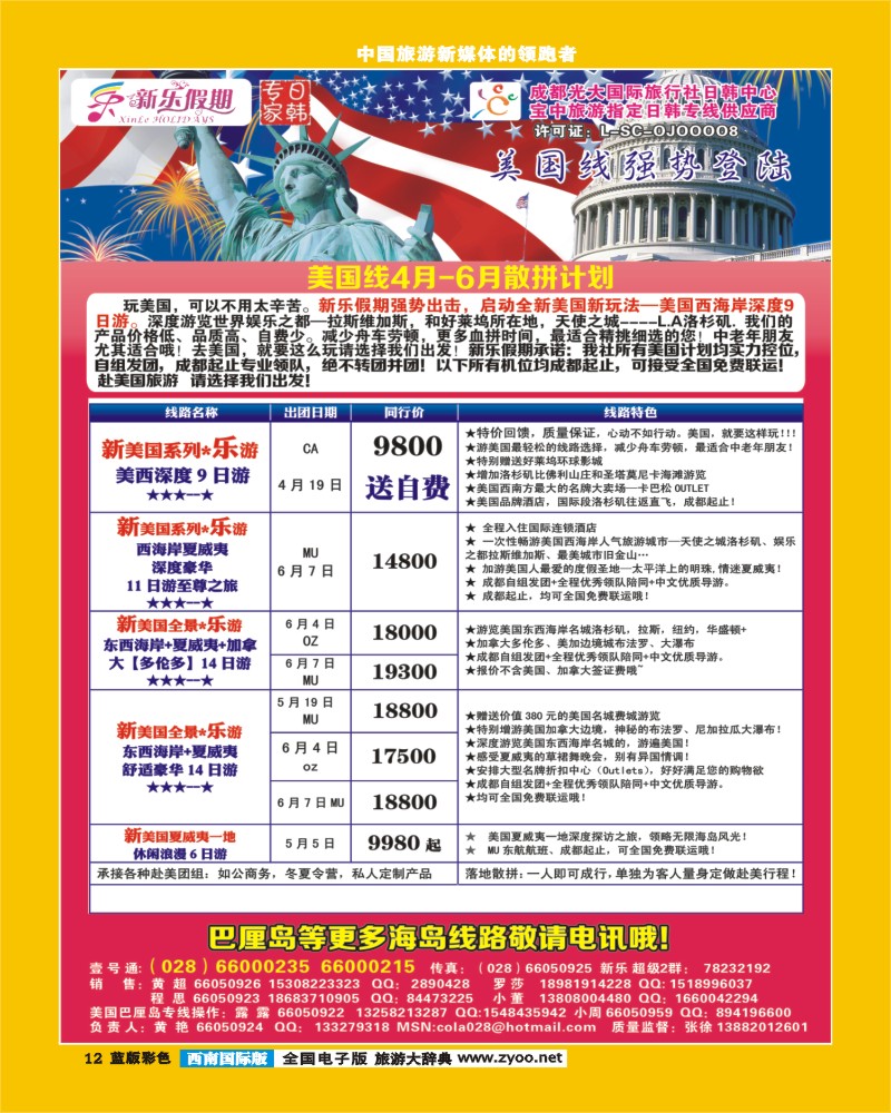 L彩12   新乐假期  美国