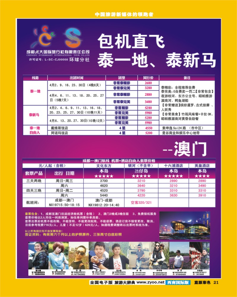 L彩21   光大