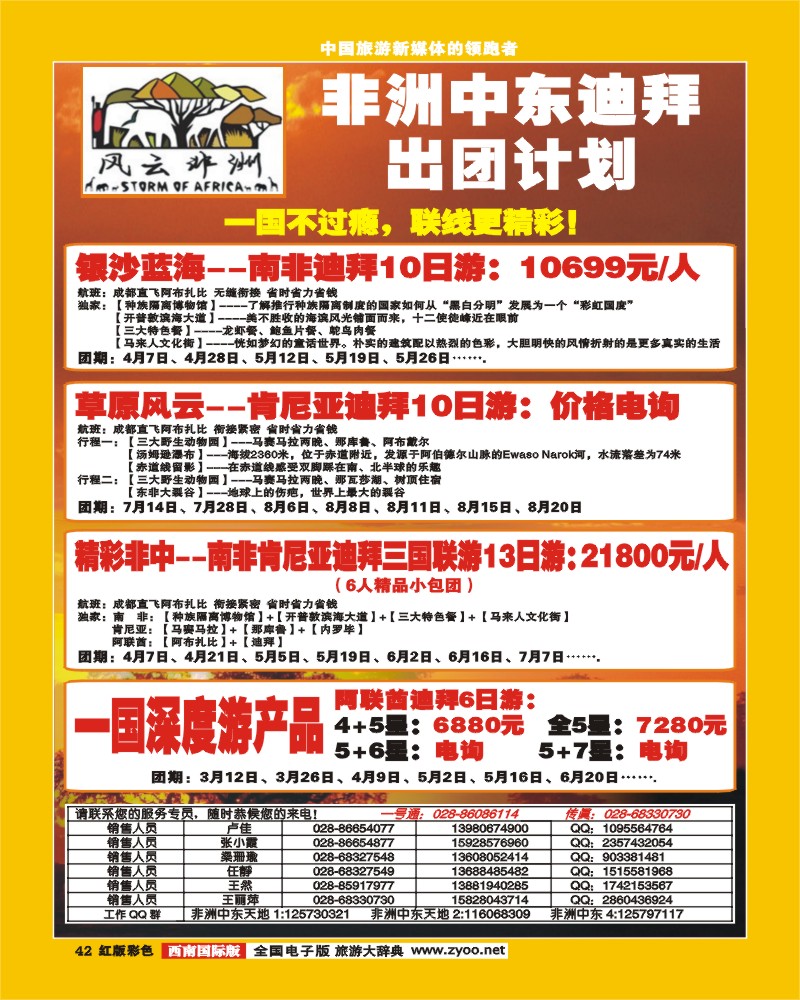 H彩42  风云非洲七彩澳新