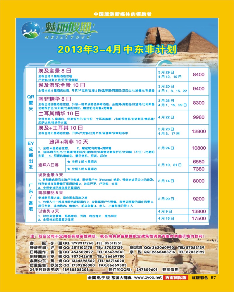 H彩57  韩亚航空 魅丽假期-塞班、韩国、中东非